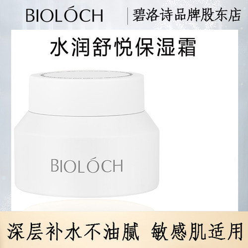 修复敏感肌肌水水润润舒悦保湿霜