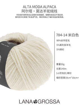 德国LANA GROSSA ALTA MODA ALPACA阿尔塔·莫达羊驼绒线