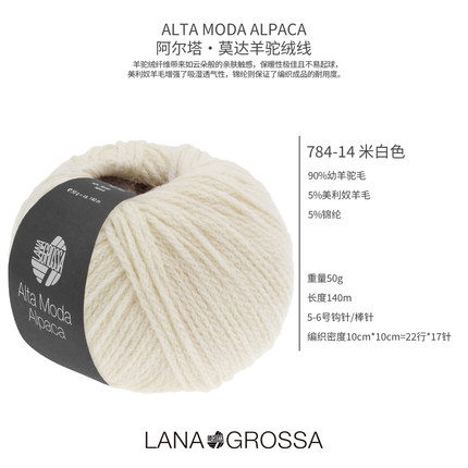 德国LANA GROSSA ALTA MODA ALPACA阿尔塔·莫达羊驼绒线