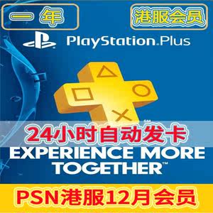 【ps4会员港服3个月价格】最新ps4会员港服3