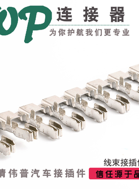 车用保险端子 BX2091C 联排端子 保险盒端子 大众保险端子连接器