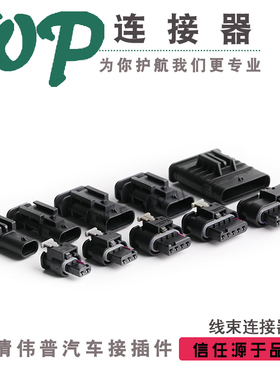 2/3/4/5/8芯车用连接器1-1718644-1 线束防水接插件对接插头