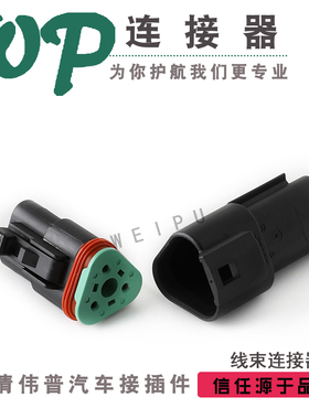 DT06-3S-E004德驰3孔防水连接器黑色公母对插配端子DT04-3P-E004
