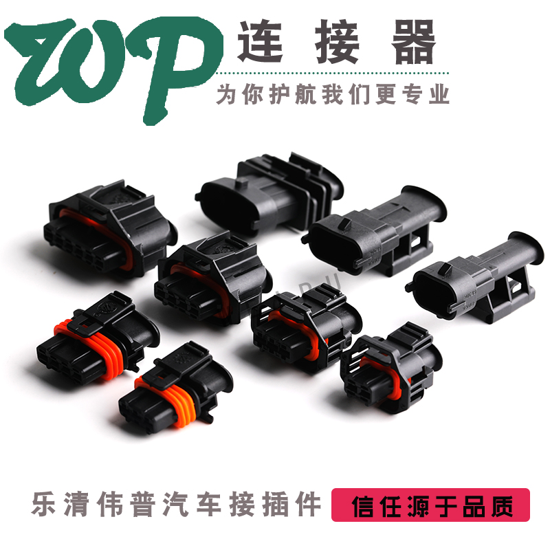 2346P汽车防水连接器公母接插件传感器接头空调插头DJ7046A/B-3.5