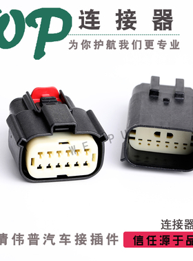 12孔33472-1216汽车连接器防水接插件33482-6435福特蒙迪大灯插头