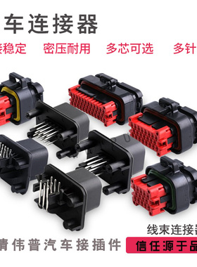776267-1ecu直弯针座插头pcb8/14/23芯/35孔汽车防水连接器776280