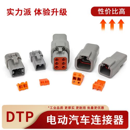汽车防水插头公母对接连接器线束大功率射灯4孔发动机德驰DTP-04