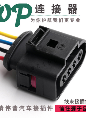 4P 线束防水插头 氧传感器进气压力传感器插头1J0973704