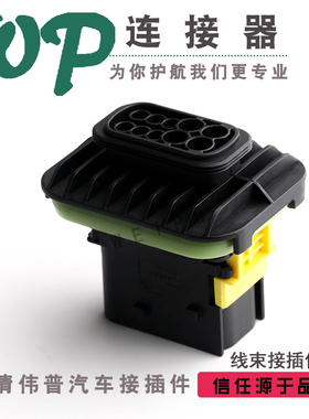1-1564518-1汽车线束连接器防水插头 10孔接插件 胶壳配端子堵头