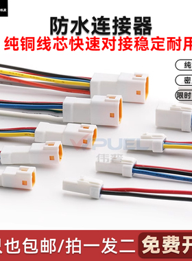 jst防水插头连接器汽车连接线束端子公母对接头2468p04Rjwpf-vsle