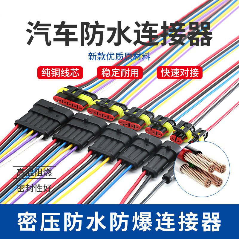 amp1.5汽车防水连接器对接插头公母线束端子两三四线接插件DJ7021