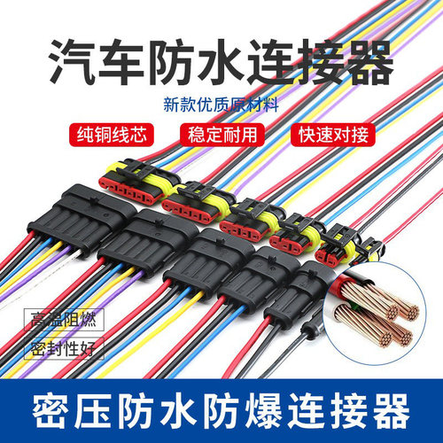 amp1.5汽车防水连接器对接插头公母线束端子两三四线接插件DJ7021