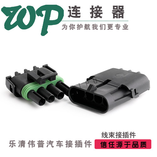 4芯 连接器 DJ3041Y-2.5-11/21 德尔福汽车插头12015793/12010717