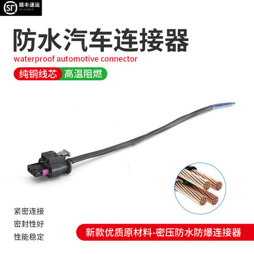 3孔适用于奥迪大众宝马倒车雷达点烟探3P插头4F0973703连接器原厂