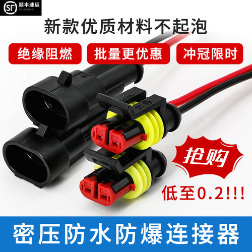 汽车防水插头公母282080二孔对接头amp接插件2芯连接器DJ7021雾灯 - 封面