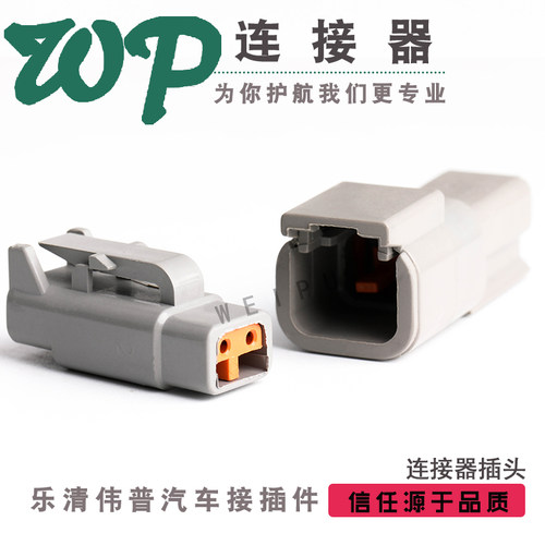 德驰型汽车公母防水接插件DTM06-2S/DTM04-2P连接器