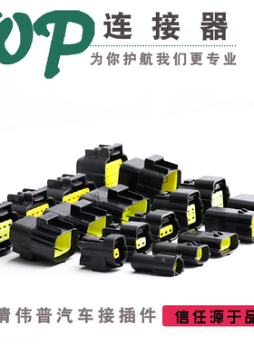 AMP1.8系列汽车连接器 1P2芯3孔4P6P810P12P16P 线束防水接插件