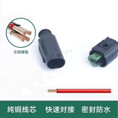 2P宝马公母插头对接头汽车连接器1-967644-1接线端子1-967570-3