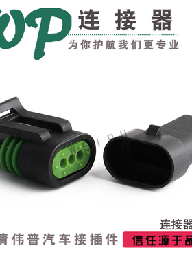 德尔福12162185 汽车连接器 DJ70396YA 防水车用接插件 线束插头