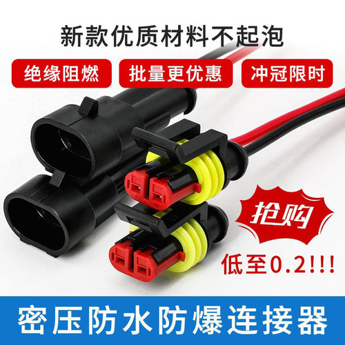 汽车防水插头公母282080二孔对接头amp接插件2芯连接器DJ7021雾灯