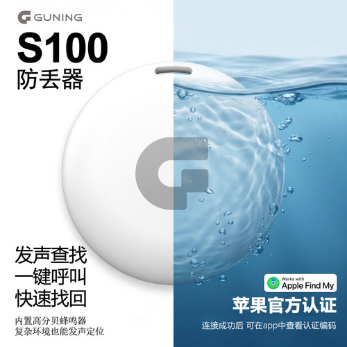 GUNING防丢器遗漏提醒IPX7防水