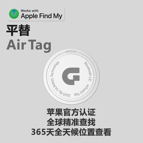 2026新款定位器防丢器追踪器定位神器跟踪器防丢平替AirTag防丢贴