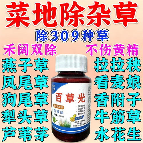 菜地苗后除杂i草专用玉米地苗后除烂草红薯芝麻不伤苗速效灭芦苇