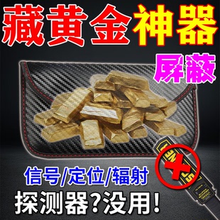防金属探测器仪屏蔽袋黄金专用银铜手机信号首饰盒防辐射孕妇专用