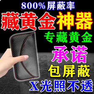 防金属探测器仪屏蔽袋黄金专用过安检手机金首饰盒防扫描信号仪器