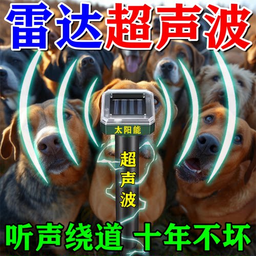 驱狗雷达太阳能驱狗神器大功率超声波强力驱野狗保护汽车狗乱撒尿