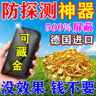 防金属探测器仪屏蔽袋黄金防磁袋孕妇防辐射首饰钱包保护干扰设备
