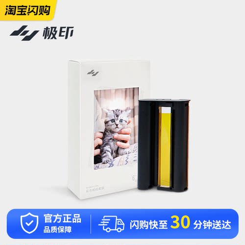极印6寸照片便携打印机原装AR留声热升华色带彩色相纸套装40张