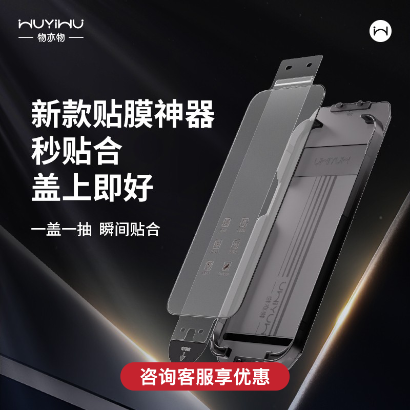 物亦物贴膜神器适用苹果16promax钢化膜iphone16plus无尘秒贴高清防摔16全屏覆盖手机贴膜防指纹护眼