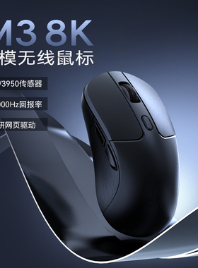 keychron M3三模8K无线鼠标环诺PAW3950蓝牙2.4G电竞游戏办公79g