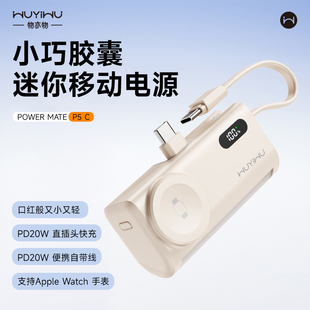 物亦物胶囊充电宝20W安全快充超薄小巧三合一表充尾插移动电源