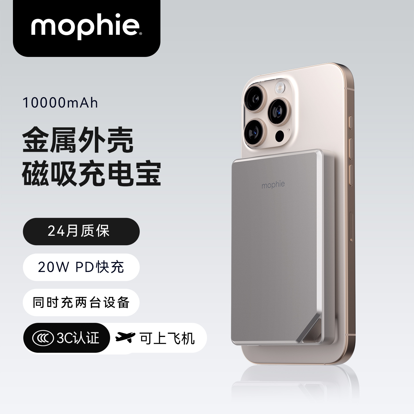 [3C认证]mophie摩尔菲磁吸无线充电宝手机快充10000毫安移动电源