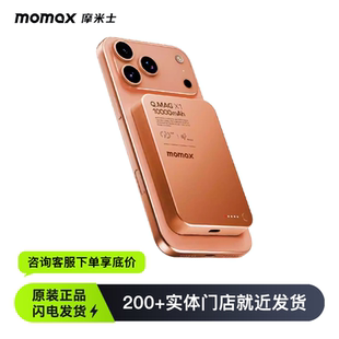 5000毫安便携移动电源 MOMAX摩米士超薄充电宝快充10000 3C认证
