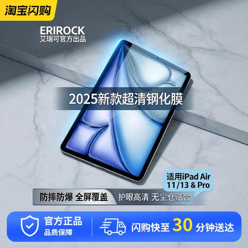 ERIROCK艾瑞可适用ipad钢化膜新款超清11护眼air苹果11/13贴膜ipad pro防摔防爆mini全屏保护无尘仓