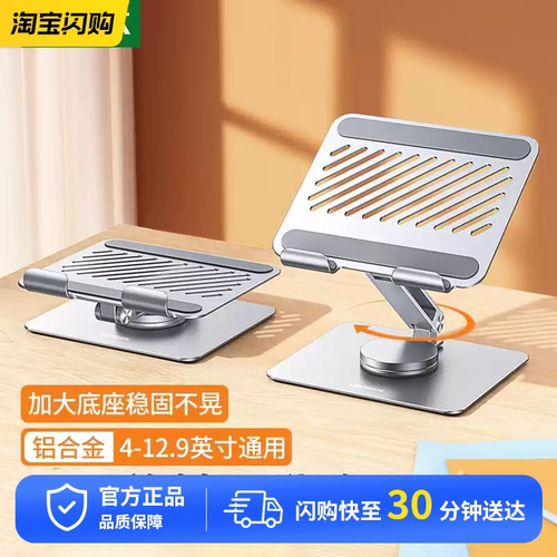 绿联平板支架桌面支撑架360度旋转铝合金ipad可调节升降折叠便携