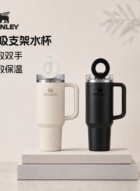 STANLEY磁吸支架水杯大容量水杯不锈钢车载保温杯真空吸管杯887ml