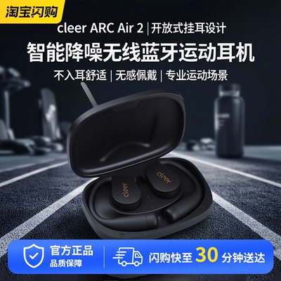 cleer ARC Air 2不入耳开放式挂耳式智能降噪无线蓝牙运动耳机