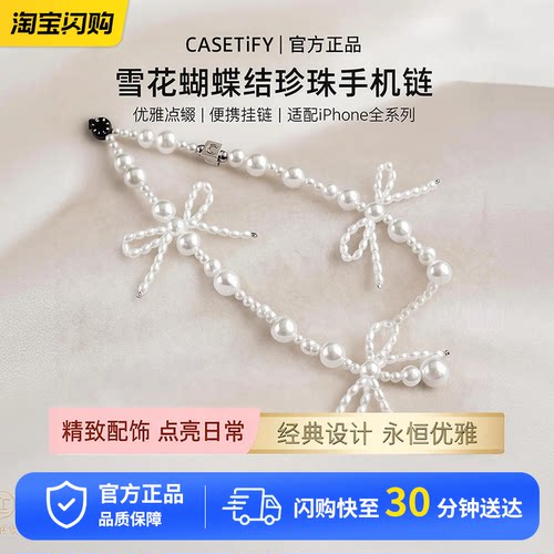 CASETiFY 雪花蝴蝶结 手机链适用于iPhone全系列便携手机挂链配件