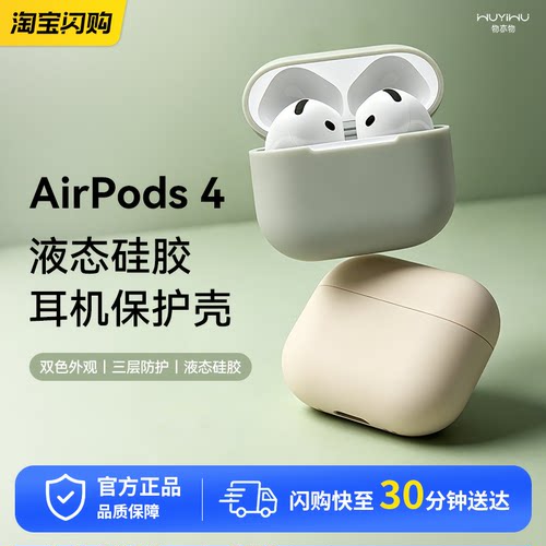 物亦物2026新款适用苹果AirPods 4保护套4代壳双色硅胶耳机保护壳降噪纯色硅胶保护全包防摔四代