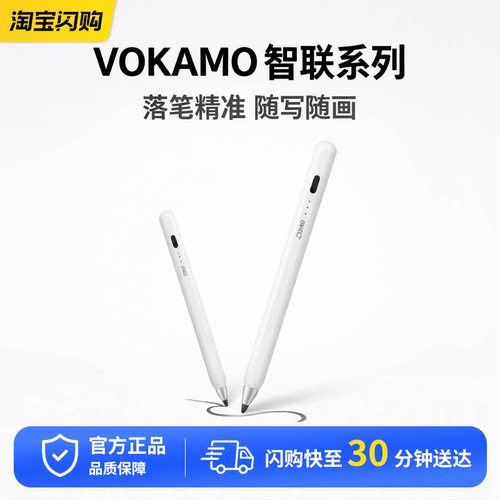 VOKAMO智联系列iLink电容手写笔适用苹果磁吸触控笔ipad pencil笔