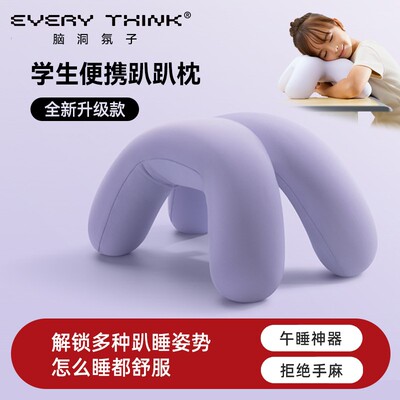 EVERYTHINK小学生儿童趴趴枕学校午睡神器专用枕头办公室午睡枕