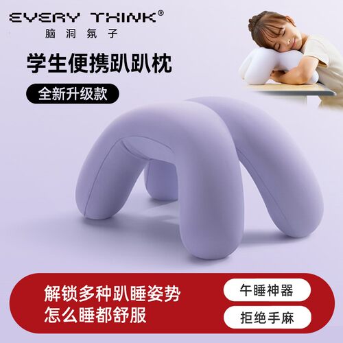 EVERYTHINK学生儿童趴趴枕学校午睡神器专用枕头办公室午睡枕Y2S