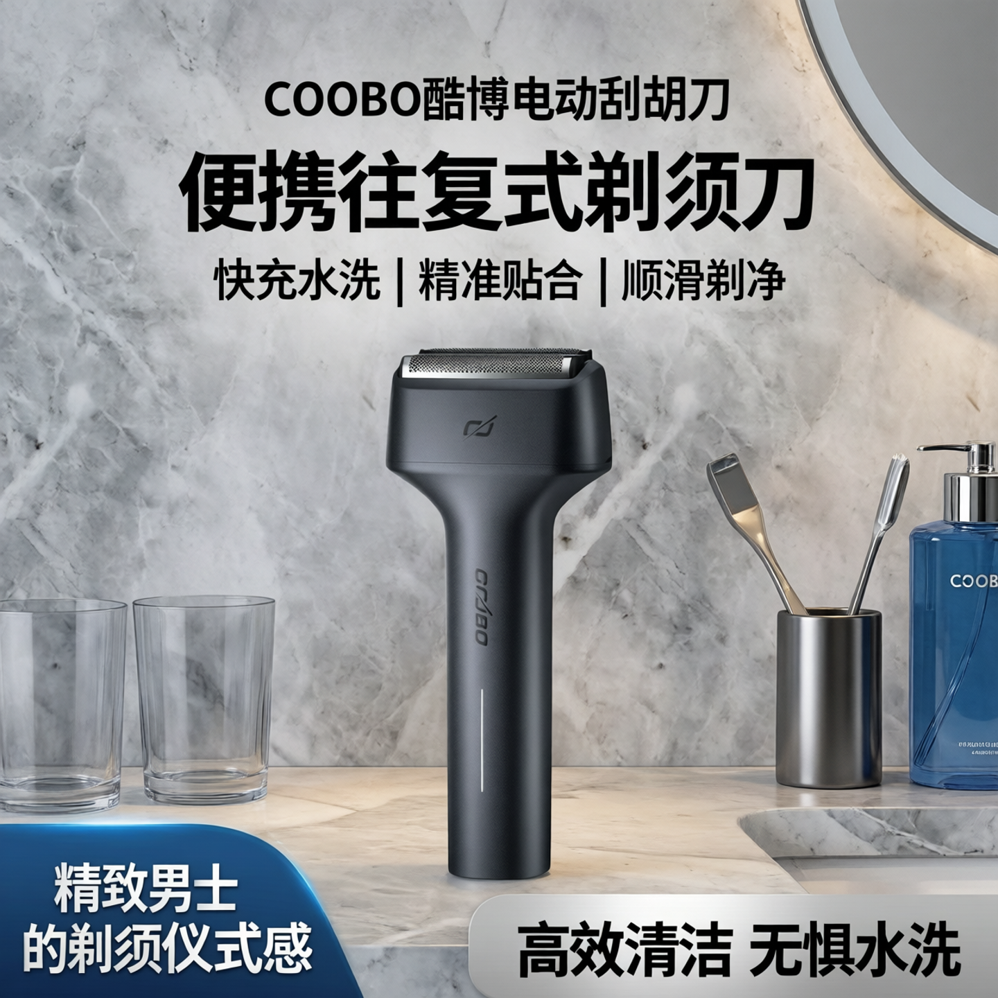 COOBO酷博电动刮胡刀男士便携往复式剃须刀快充水洗送男朋友胡须