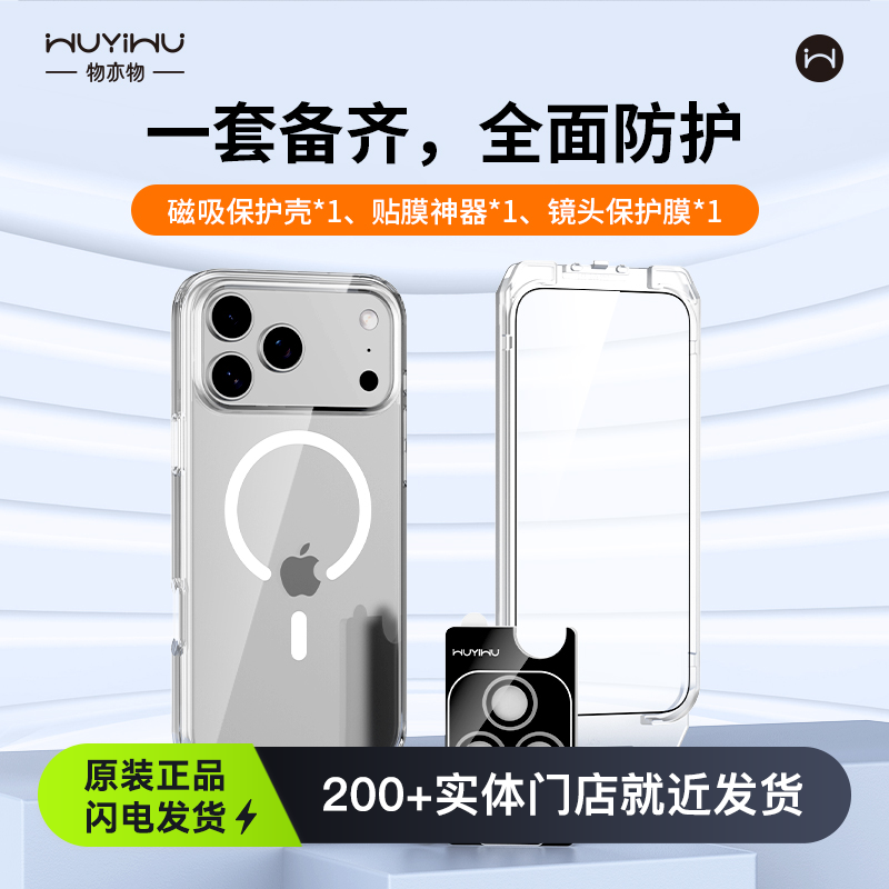 物亦物壳膜三件套适用苹果17手机壳iphone17promax新款17pro全包镜头膜air保护套17贴膜神器套装礼盒,3C数码配件,手机保护套/壳,淘宝优惠券,粉丝福利购,淘宝优惠卷
