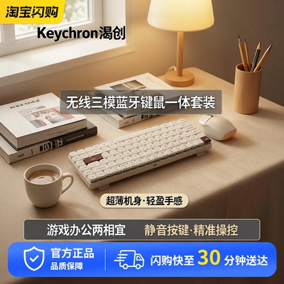 Keychron渴创K3MC无线三模蓝牙键鼠一体套装游戏办公蓝牙键盘超薄