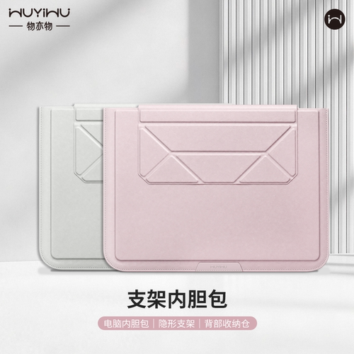物亦物电脑支架收纳包适用macbookpro 手提笔记本M5电脑内胆包高颜值便携支架二合一14寸保护套新款电脑包